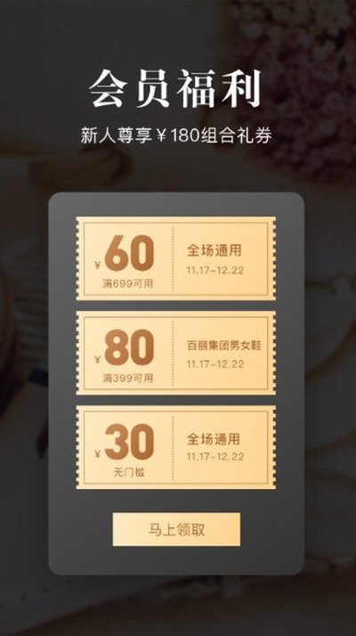优购时尚商城app v4.6.7