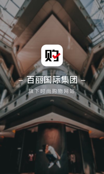 优购时尚商城app v4.6.7