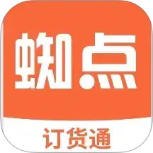 蜘点订货通官方版 v3.3.1 蜘点订货通官方版 v3.3.1
