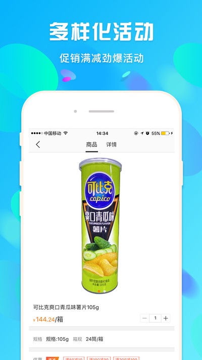蜘点订货通官方版 v3.3.1