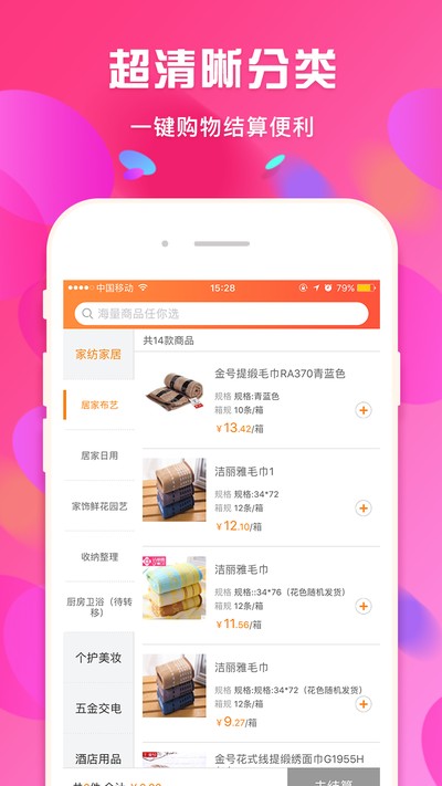 蜘点订货通官方版 v3.3.1