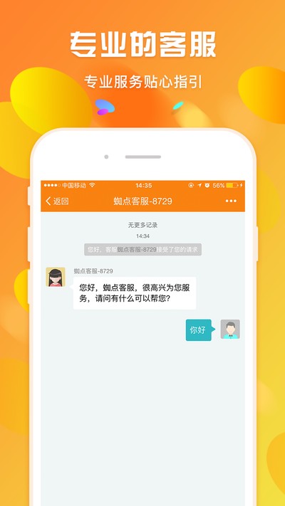 蜘点订货通官方版 v3.3.1