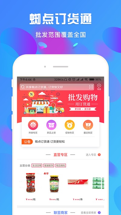 蜘点订货通官方版 v3.3.1