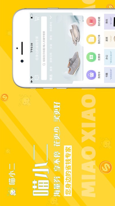 喵小二返利佣金安卓版 v2.8.1
