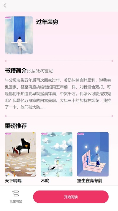 朵米小说2026最新版 v1.2.6