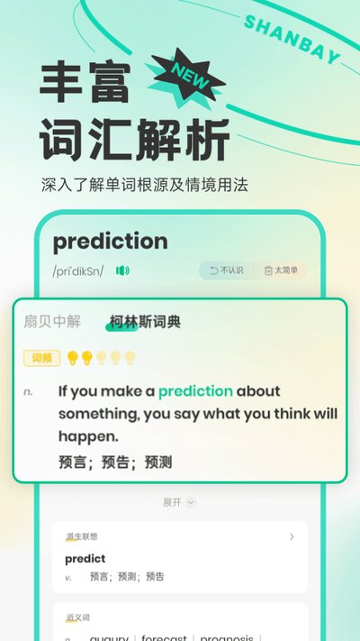 扇贝单词官方版 v8.0.801