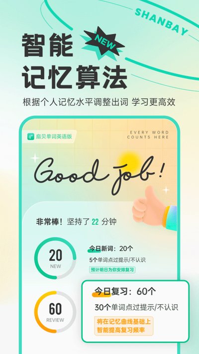 扇贝单词官方版 v8.0.801