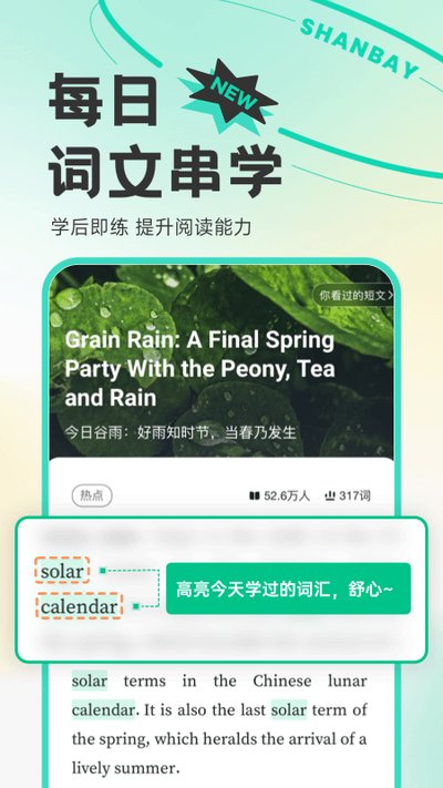 扇贝单词官方版 v8.0.801