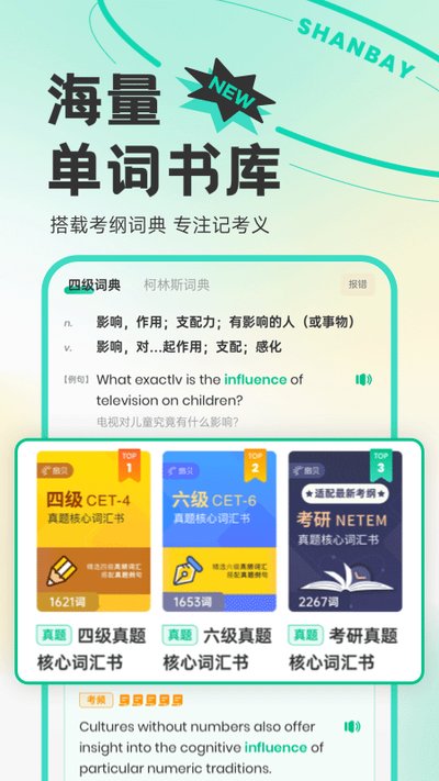 扇贝单词官方版 v8.0.801