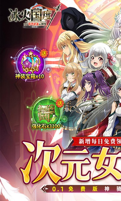 冰火国度官方版 v1.0.0