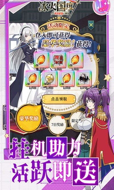 冰火国度官方版 v1.0.0