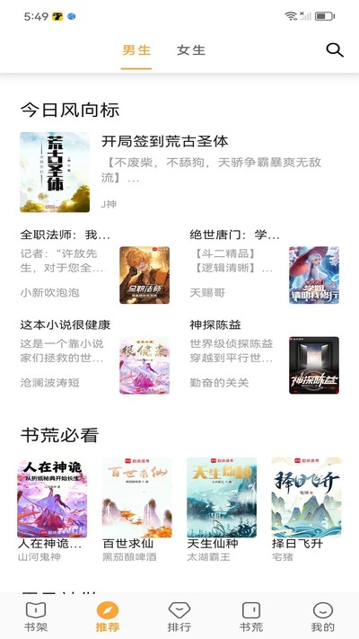 笔书亭免费版 v62.9.2