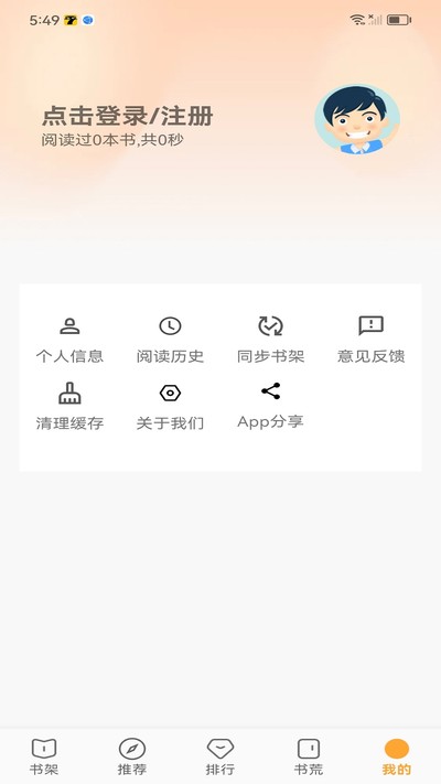 笔书亭免费版 v62.9.2