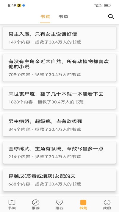 笔书亭免费版 v62.9.2