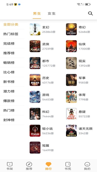 笔书亭免费版 v62.9.2