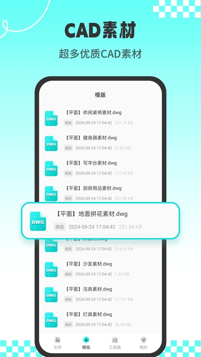 CAD专业看图王官方版 v1.2.1