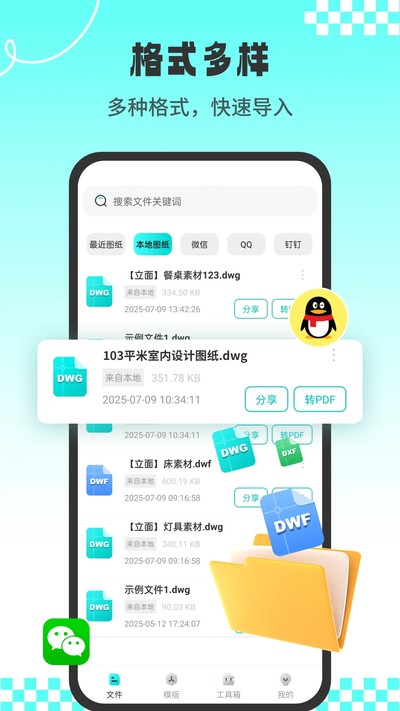 CAD专业看图王官方版 v1.2.1