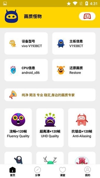 画质怪物无广告版 v2.4.4