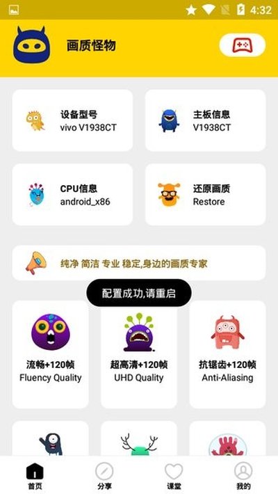 画质怪物无广告版 v2.4.4