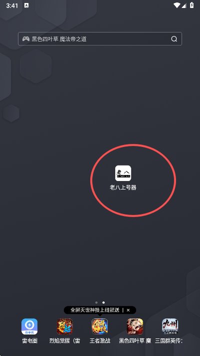 老八上号器无root版 vrelease-0.3