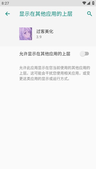 过客美化包官网版 v3.9