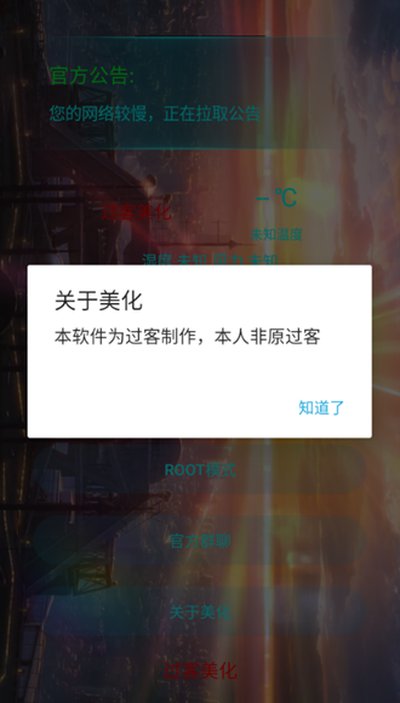 过客美化包官网版 v3.9