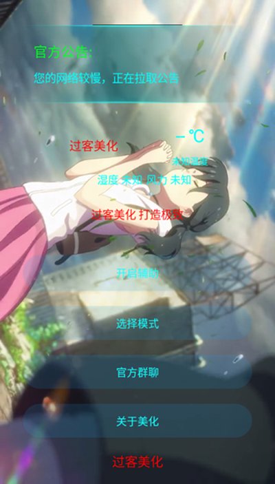 过客美化包官网版 v3.9