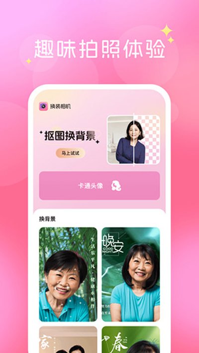 换装相机最新免费下载 v2.0.6