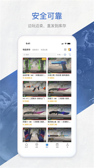 网易BUFFapp下载 v3.4.0.0 最新官方版