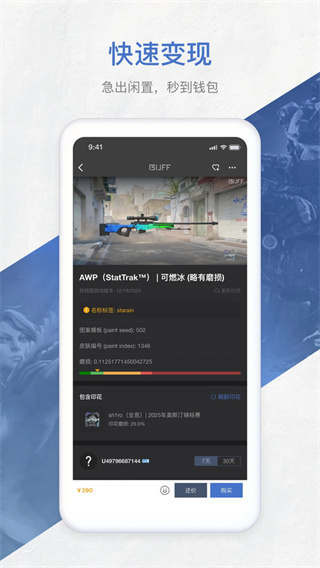 网易BUFFapp下载 v3.4.0.0 最新官方版