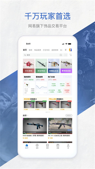 网易BUFFapp下载 v3.4.0.0 最新官方版