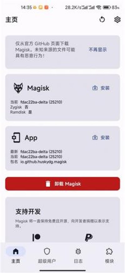 Magisk狐狸面具官方安卓版 vR65C33E4F-kitsune
