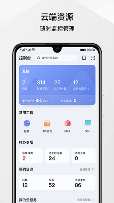 华为云app官方版 v3.46.0