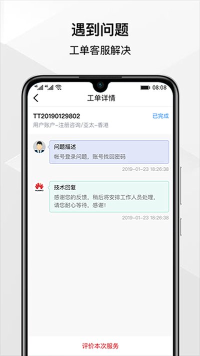 华为云app官方版 v3.46.0