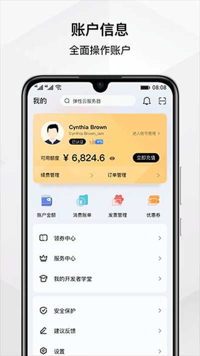 华为云app官方版 v3.46.0