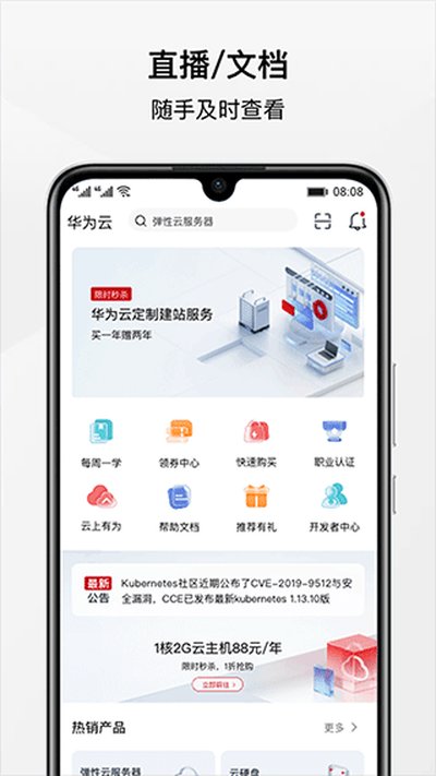 华为云app官方版 v3.46.0
