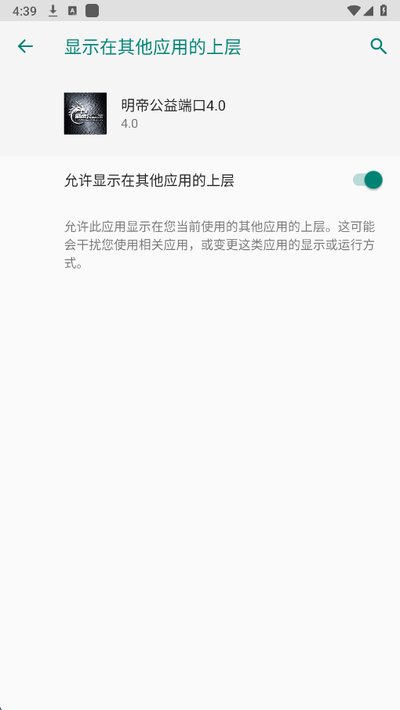 明帝公益端7.0防封安卓版 vrelease-0.3