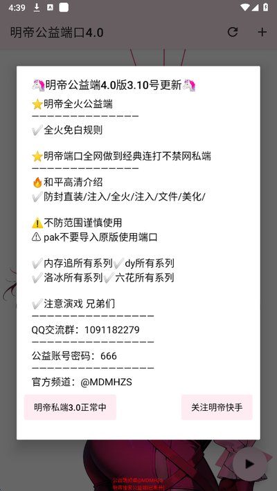 明帝公益端7.0防封安卓版 vrelease-0.3