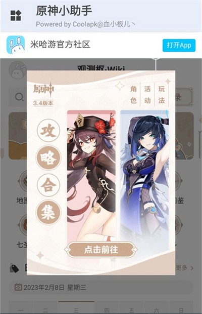 原神小助手抽卡查询 v3.2.0