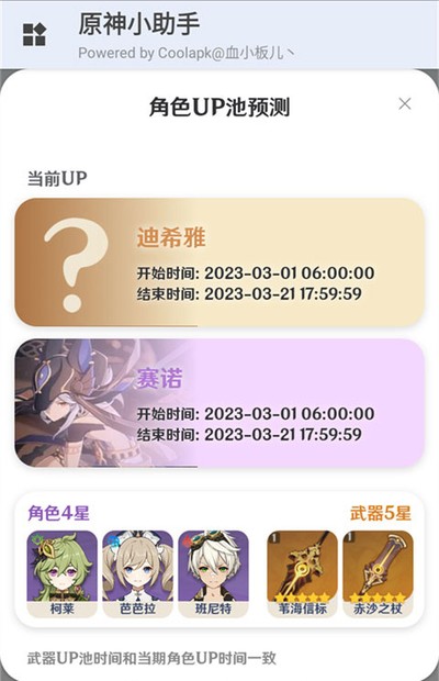 原神小助手抽卡查询 v3.2.0