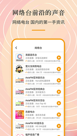 收音广播安卓版下载 v3.0.0.7.6