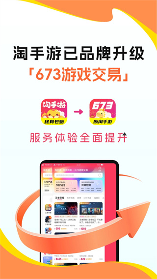 淘手游账号交易平台手机版下载 v3.24.2  安卓版