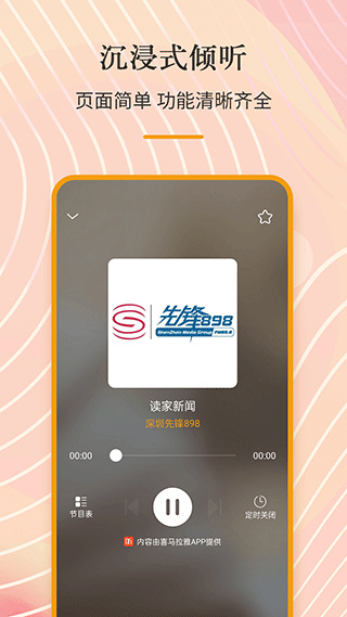 收音广播安卓版下载 v3.0.0.7.6