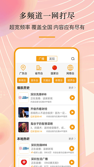 收音广播安卓版下载 v3.0.0.7.6