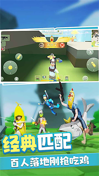 奇葩吃鸡派对去广告下载 v1.0.0 安卓版
