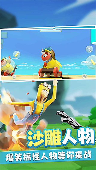 奇葩吃鸡派对去广告下载 v1.0.0 安卓版