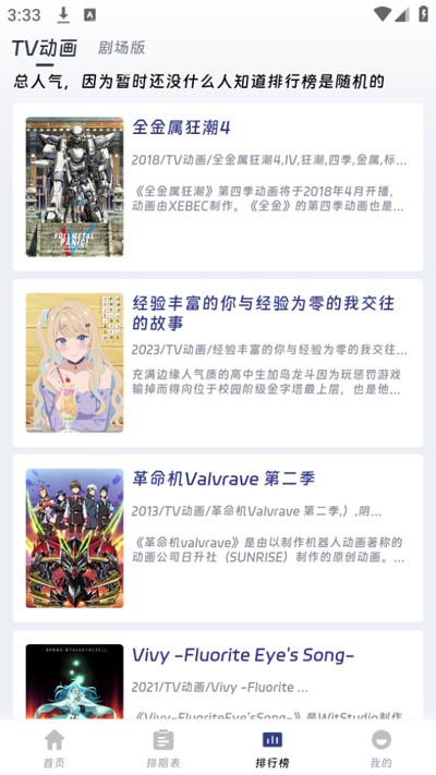 QiFun动漫官网版 v1.2