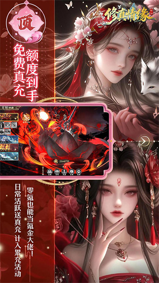 修真情缘 v1.0.0 安卓版