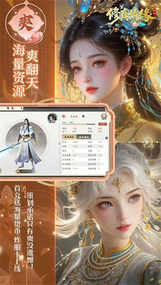 修真情缘 v1.0.0 安卓版