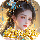 修真情缘 v1.0.0 安卓版